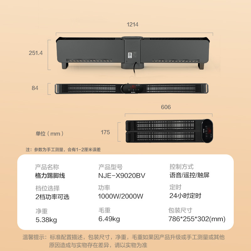 格力(GREE) 踢脚线取暖器电暖气机智能全屋大面积速热电暖器居浴两用防水地烤火炉可干衣语音遥控 NIE-X9020BV