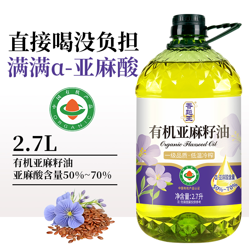 香飚王[国标一级]有机纯亚麻籽油进口原料冷榨一级家用2.7L食用油正品高清大图
