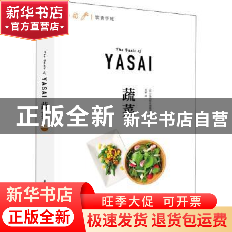 正版 蔬菜 【日】EI出版社 华中科技大学出版社 9787568076173 书籍