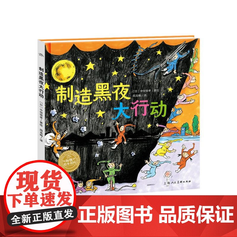 绘本花园稻田餐厅开业了吗系列 3-6岁 稻田餐厅开业了吗 制造黑夜大行动 雨精 如果冬天来了 绘本想象力启蒙绘本 儿童绘高清大图