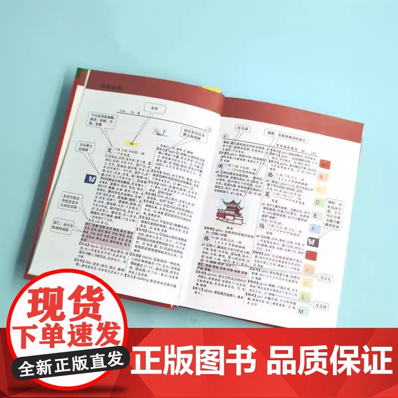 正版 小学生多功能现代汉语词典 彩图版 商务印书馆小学生工具书1-6年级通用小学生字典语文课程标准笔画数部首结构字级笔顺高清大图