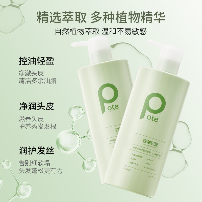 柏缇 控油轻盈洗发露 800ml