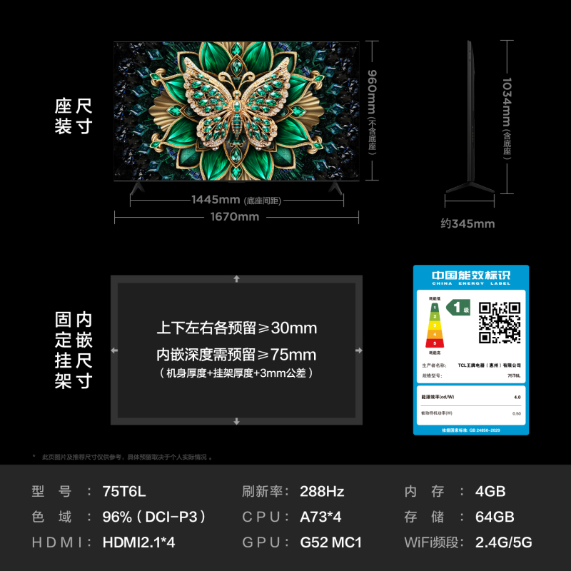 TCL电视 75T6L 75英寸 QD-Mini LED 万象分区 QLED量子点 绚彩XDR 1300nits 超薄