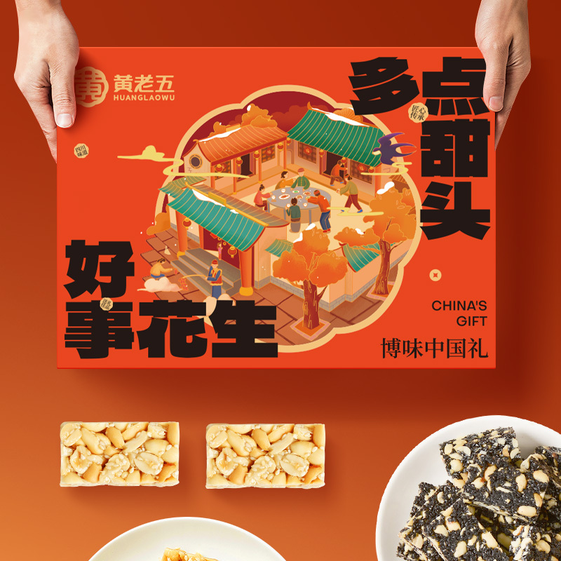 黄老五零食大礼包送礼送亲朋送女友生日礼物休闲零食花生酥锅巴四川特产小吃黄老五年货礼盒