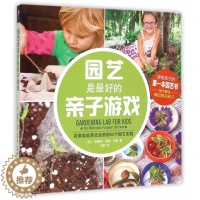 【醉染正版】园艺是 的亲子游戏(美)勒娜特·福森·布朗|译者:王敏北京联合9787550254374茶类书4