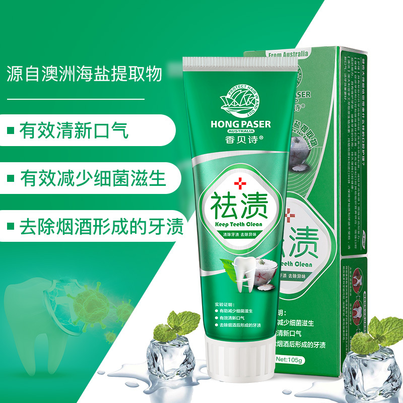 【单支装】香贝诗 105g萌绿清新·祛除牙渍牙膏专业口腔护理牙膏