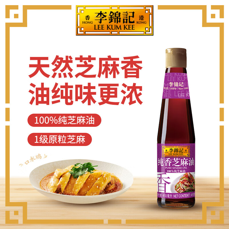 李锦记410ml[一级]100%芝麻香油高清大图