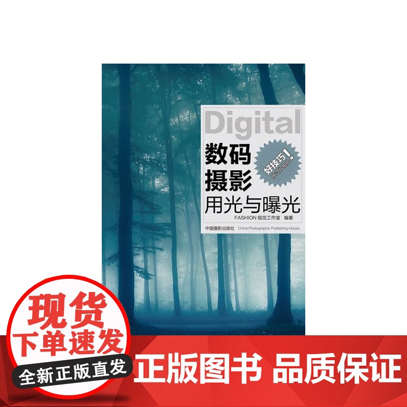 数码摄影用光与曝光高清大图
