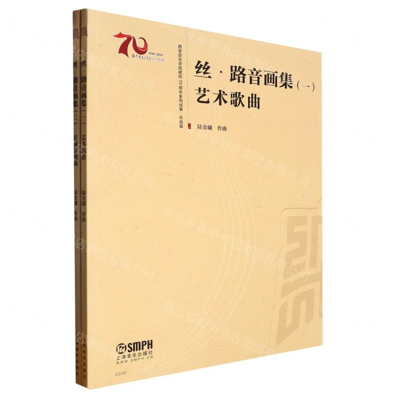 [N]丝路音画集(共2册)-9787552324457高清大图