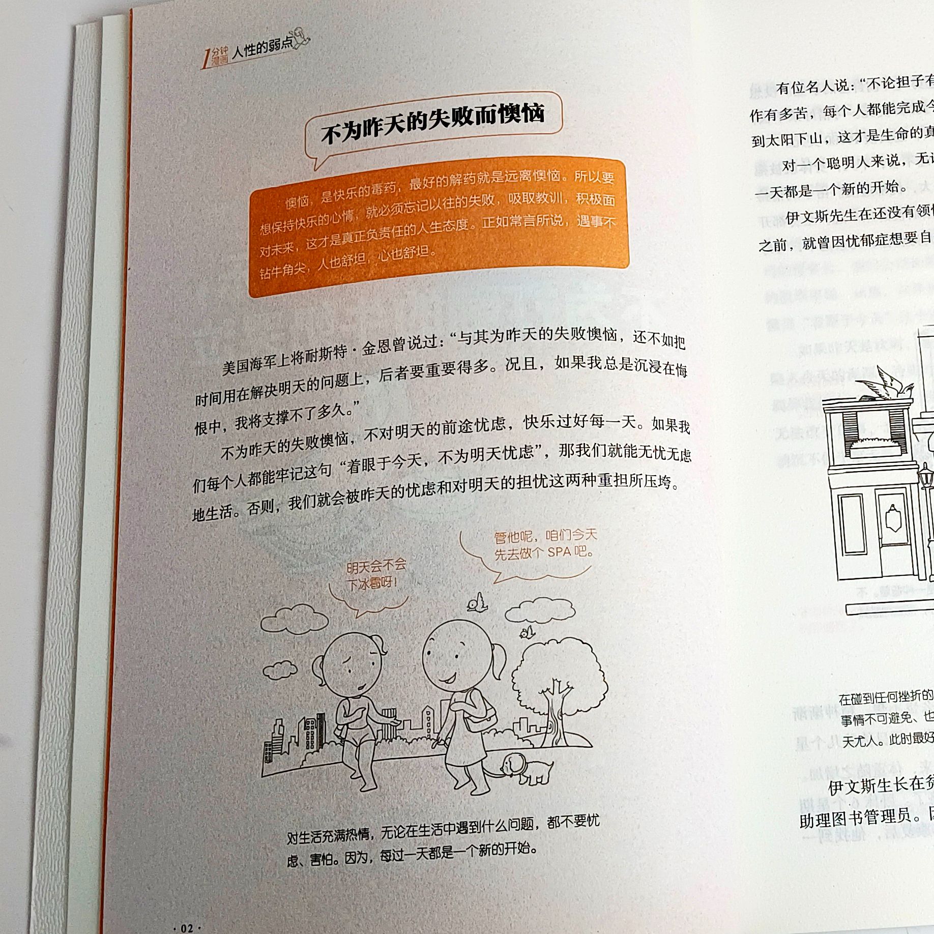 [正版] 1分钟漫画人性的弱点 20世纪成功励志经典之作书 卡耐基沟通的法则交际的技巧快乐成长的秘诀书高清大图