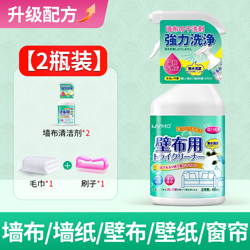 [1瓶装]墙布清洁剂墙纸壁布家用清洗神器窗帘免洗去污除渍专用去霉斑高清大图