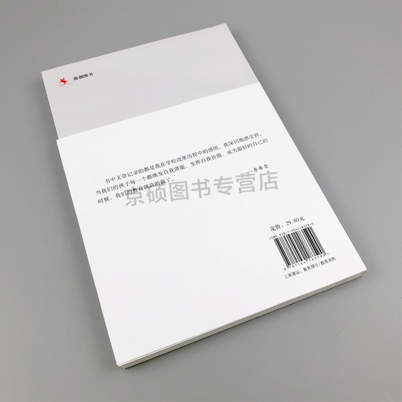 [正版]面向个体的教育 源创教育 李希贵 北京十一学校系列 一场静悄悄却震撼人心的改革 教育科学出版社