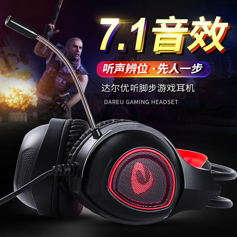 达尔优虚拟7.1声道吃鸡电脑台式游戏耳机重低音头戴式绝地求生耳麦USB听声辩位cf带麦带话筒音乐耳机通用网吧