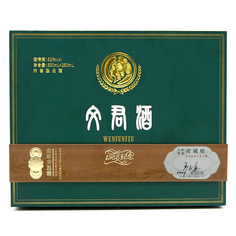 文君酒 白酒 金质文君1988复刻礼盒 52度 浓香型500+260ml礼盒装 送礼宴请收藏剑南春集团高清大图