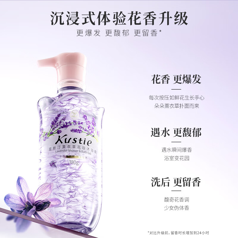 蔻斯汀 兰花花瓣沐浴露380g沐浴露高清大图