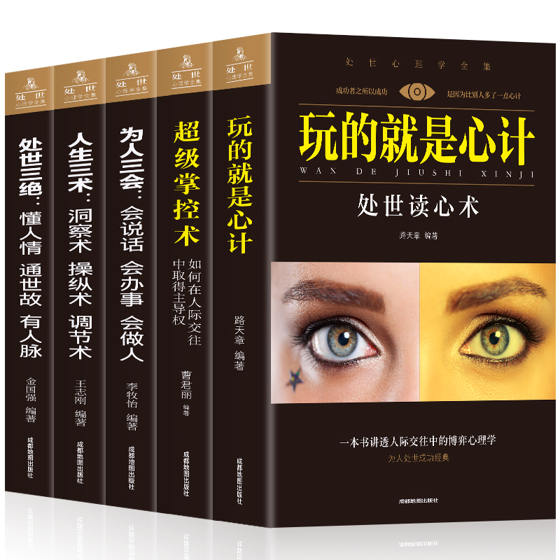 [正版]全六册 世界上神奇的24堂课+玩的就是心计+超级掌控术+人生三术+人生三会+处世三绝人生智慧处世哲学成功心理学高清大图