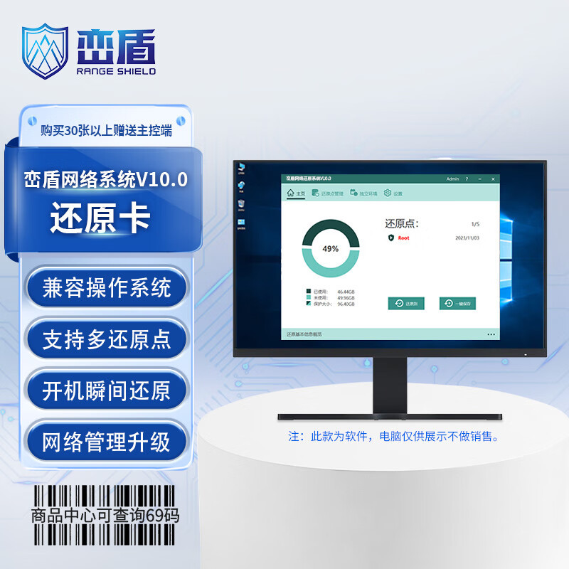 峦盾冰点还原电脑系统一体机一键恢复笔记本台式机V10.0双硬盘软件