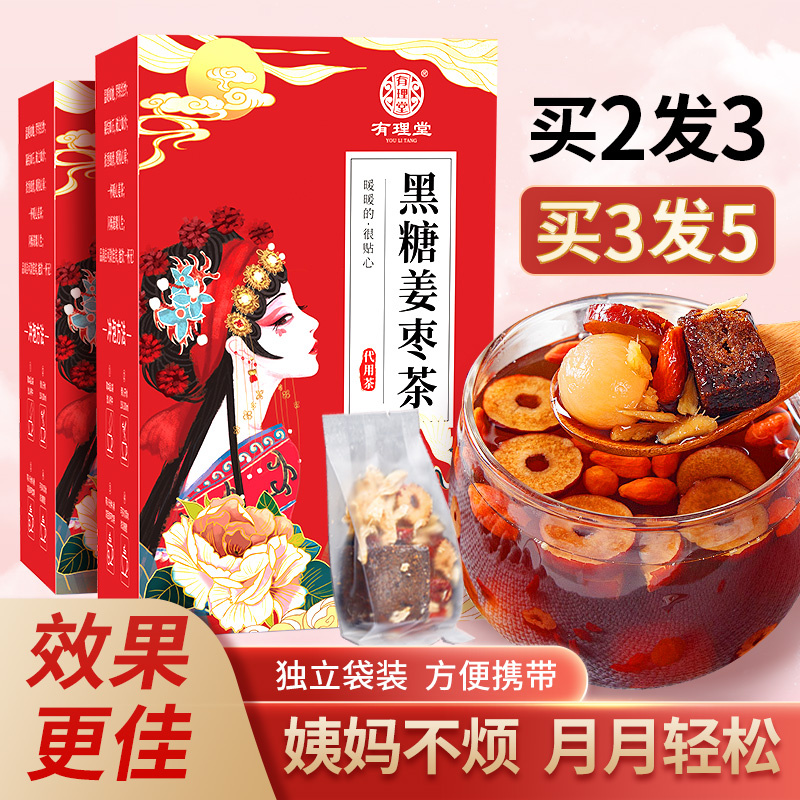 买3发5 红糖姜茶大姨妈女人茶饮养生滋补手工黑糖块生姜水姜枣茶大姨妈 18g*10袋高清大图