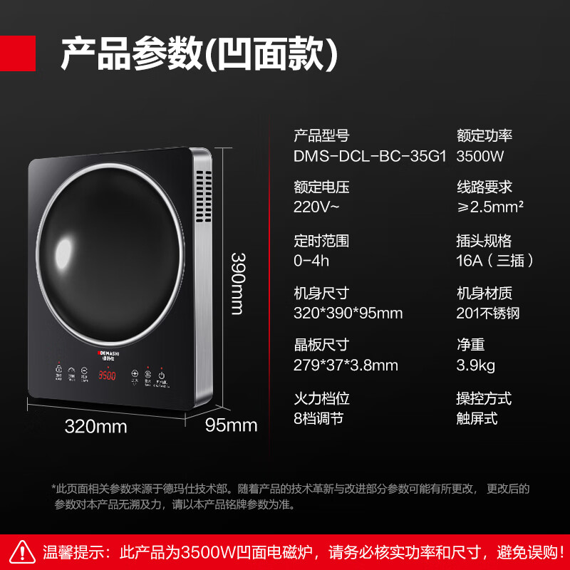 德玛仕DEMASHI商用电磁炉3500W大功率凹面电磁炉商用电磁灶爆炒家用DMS-DCL-BC-35G1(带炒锅)高清大图