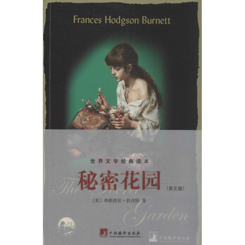 【M】秘密花园-9787511718358