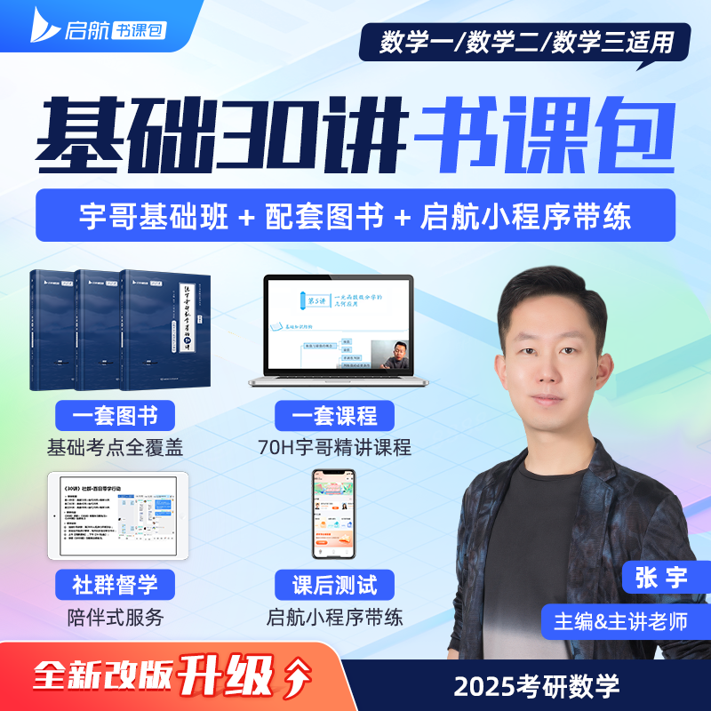 [数三]张宇1000题 [正版]书课包送网课+真题2025张宇考研数学基础30讲+300题1000题2024张宇强化36高清大图
