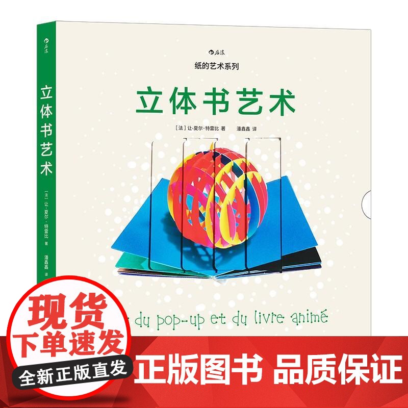 立体书艺术 让-夏尔?特雷比四川美术出版社高清大图