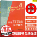 正版 新起点大学英语阅读教程4四学生用书 龚柏岩 常雁编 新起点阅读教程4CET-4英语阅读技能提升上海外语教育出版社育