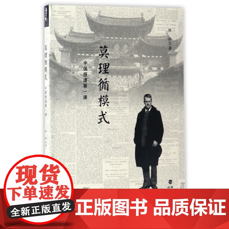 莫理循模式(中国报道第一课)高清大图
