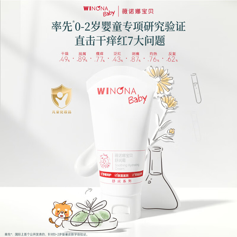 薇诺娜宝贝舒润霜 50g高清大图