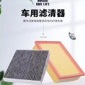 适配汽车空调滤芯+空气滤芯活性炭滤清器冷气格空气滤芯