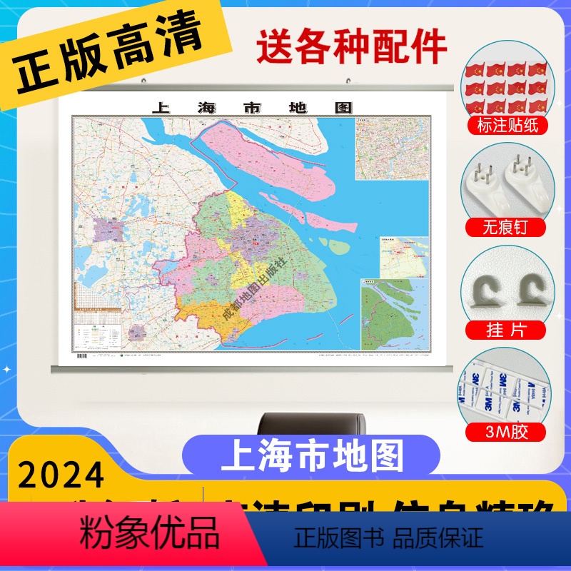 [正版]上海地上海市交通旅游地图2024新版高清防水中国各省行政区划地图学生初中生小学生儿童版地理知识挂图墙贴挂画墙布