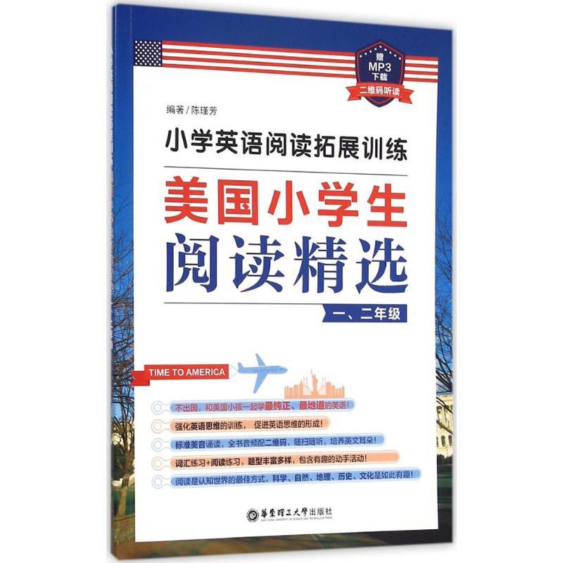 正版新书]小学英语阅读拓展训练:美国小学生阅读精选(1、2年级高清大图