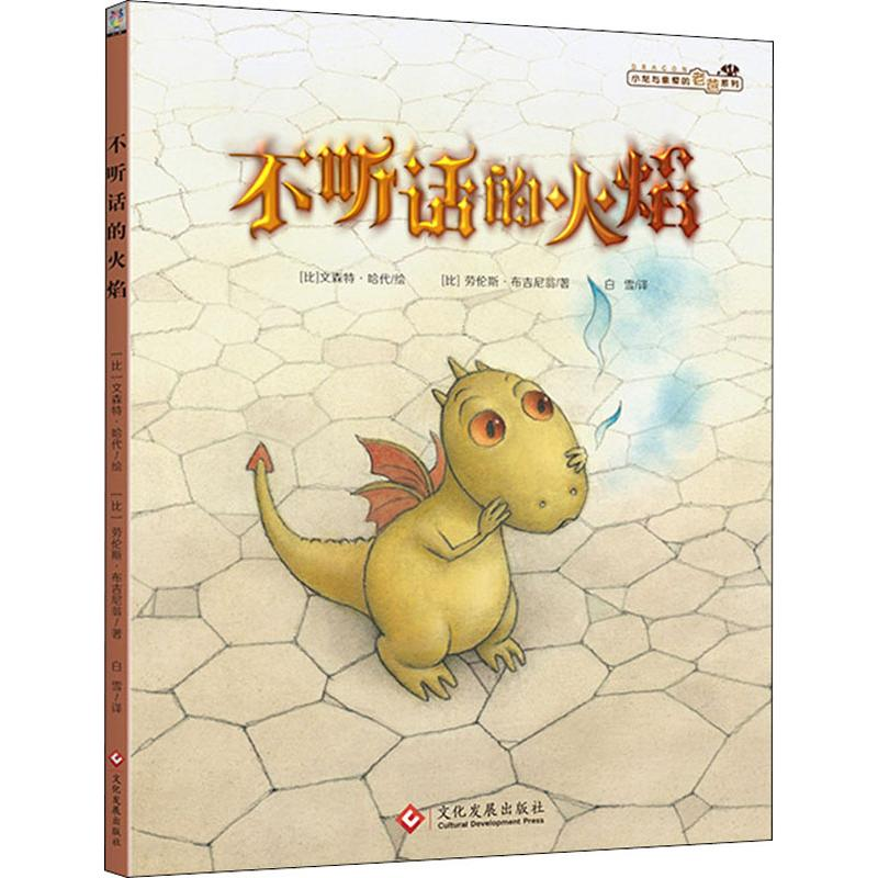 【M】不听话的火焰-9787514227345