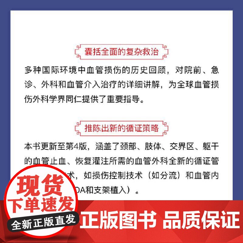 [央视网]RICH血管创伤外科学 原书第4版 聚焦血管损伤领域的全新治疗进展 详尽介绍了血管损伤的分类诊断治疗和预后等内高清大图