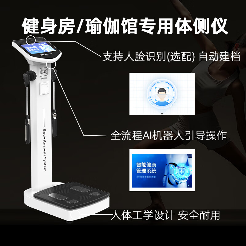 上禾(SHANGHE)智能体重体脂分析仪人脸识别专人体成分分析精准分析SH-10F升级款A4黑白打印高清大图