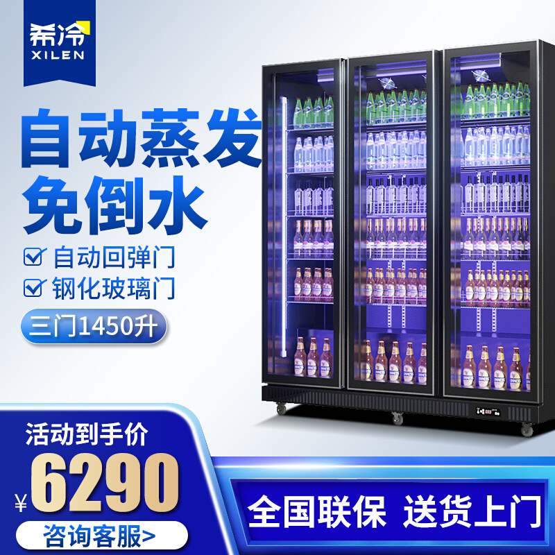 希冷(XILEN)啤酒柜饮料展示柜超市便利店冰箱风冷冷藏商用酒水保鲜柜酒吧冰柜 全面屏风冷豪华款-三门1450L