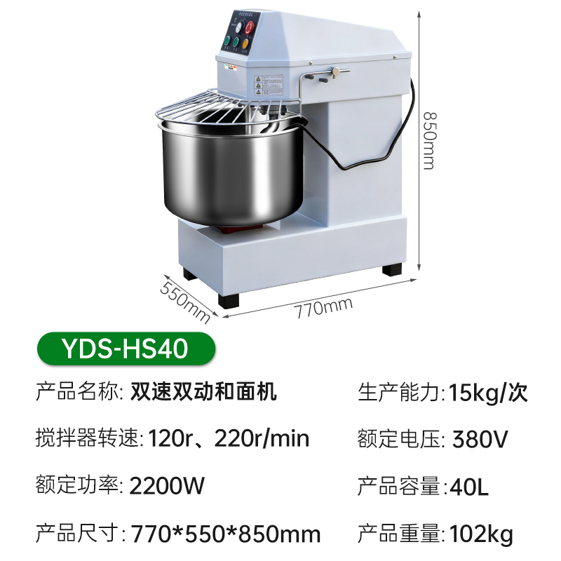 意黛斯(YIDAISI)商用和面机 双动双速全自动面粉搅拌机 多功能活面搅面打面条机食堂包子馒头YDS-HS40高清大图