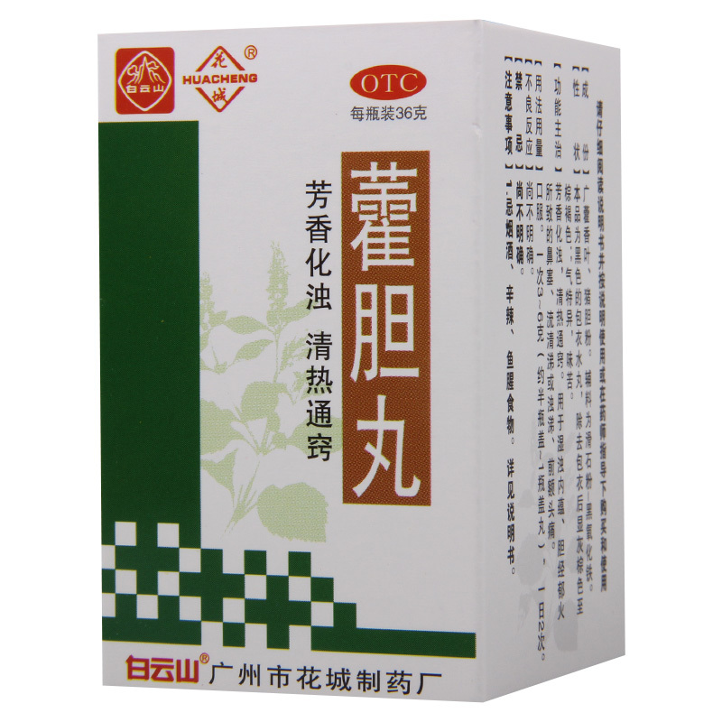 花城藿胆丸36g芳香化浊 清热通窍 用于鼻塞流清涕浊涕
