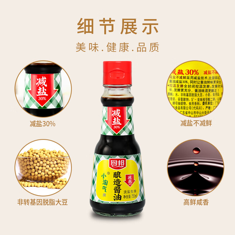 厨邦 150ml小淘气酱油 调味品 薄盐减盐30%不减鲜鲜味突出儿童酱油
