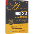 期货交易从入门到精通