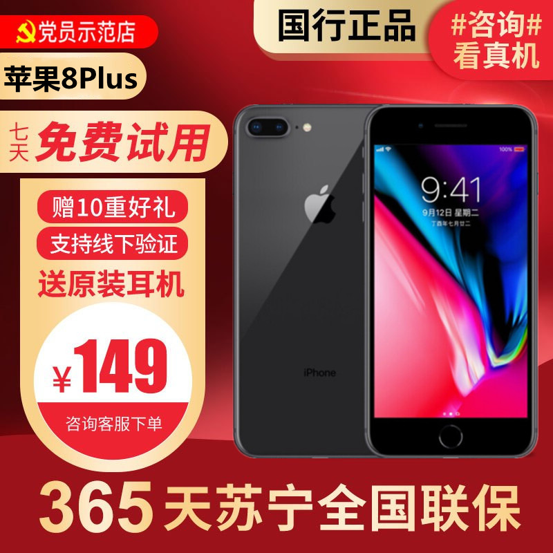 [95新]Apple/苹果 iPhone 8Plus64G 黑色 二手手机 苹果 国行正品 iPhone8 苹果8