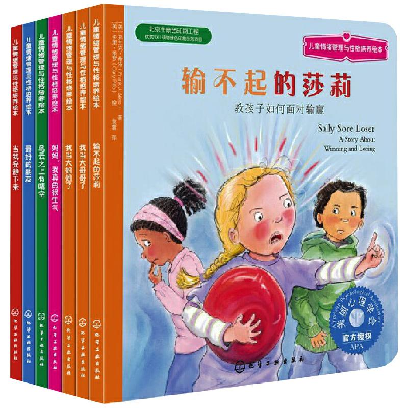 音像儿童情绪管理与格培养绘本(1辑):培养孩子自控力(全7册)