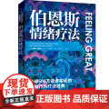伯恩斯情绪疗法 心理健康 情 抑郁 焦虑 抑郁症的非药物疗法 抗抑郁最佳自助读物 改善情绪的正念疗法适合抑郁症自我治抑