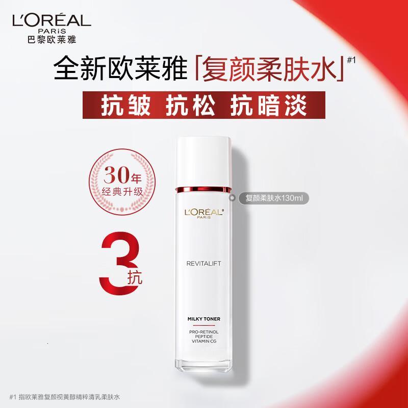 欧莱雅复颜洁面柔肤水礼盒套装抗皱补水保湿护肤品化妆品七夕礼物高清大图