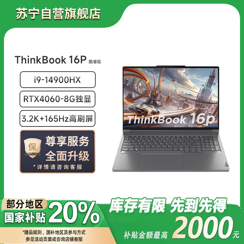 ThinkPad联想高性能游戏创作本ThinkBook 16p 14代英特尔酷睿i9-14900HX 16英寸(32G 1T RTX4060 3.2K+165Hz)