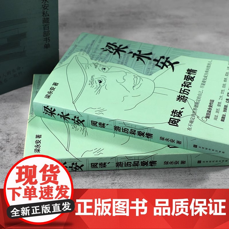 [央视网]梁永安 阅读游历和爱情 探讨焦虑和内卷的时代 谈自我爱情社交 解读鄙视 梁永安的爱情课 文学散文随笔集书籍 H高清大图