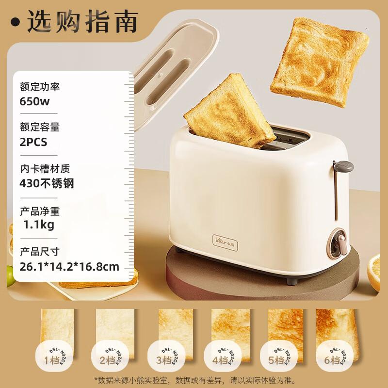 小熊(Bear)烤面包机吐司机多士炉家用烤面包片三明治早餐机 双面6档匀烤DSL-C02K8