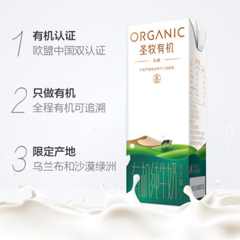 蒙牛圣牧全程有机纯牛奶品醇200ml*12盒