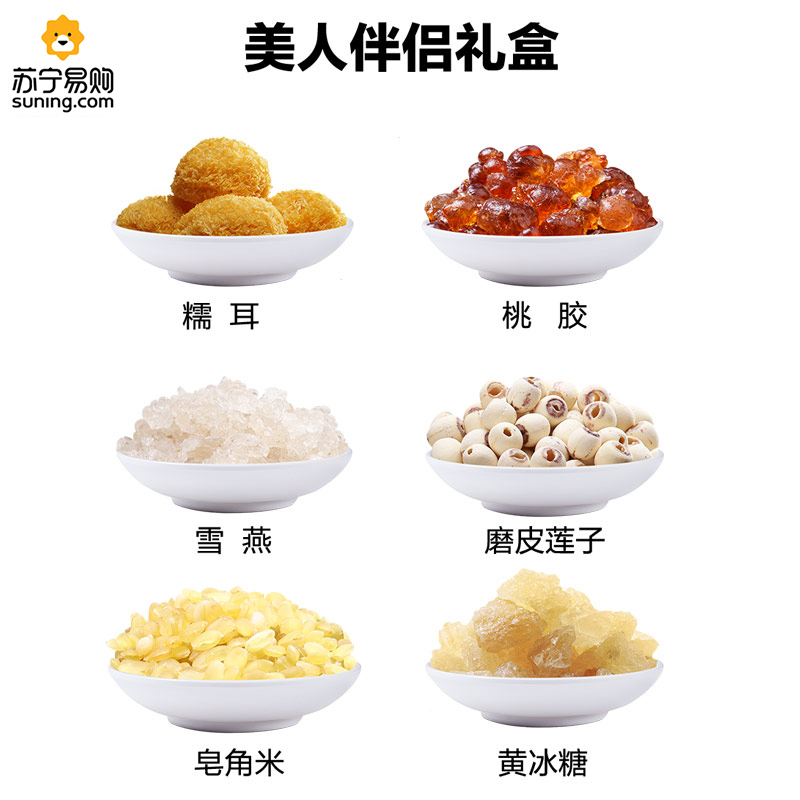 金唐 美人伴侣·(雪燕 桃胶 皂角米 糯耳 磨皮莲子 黄冰糖)973g· SZ
