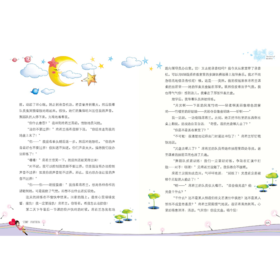 [醉染正版]青春期秘密花园蒲公英的舞蹈向日葵的秘密儿童小说青少年生理秘密心理成长故事书9-15岁中小学生阅读课外书青春期高清大图